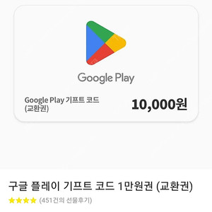 구글 기프트 카드 1만원권 2장