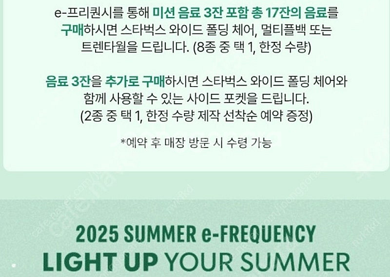 스타벅스 프리퀀시 미션 1장 팝니다.--0