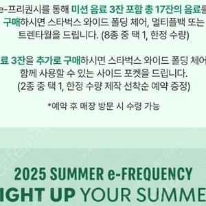 스타벅스 프리퀀시 미션 1장 팝니다.