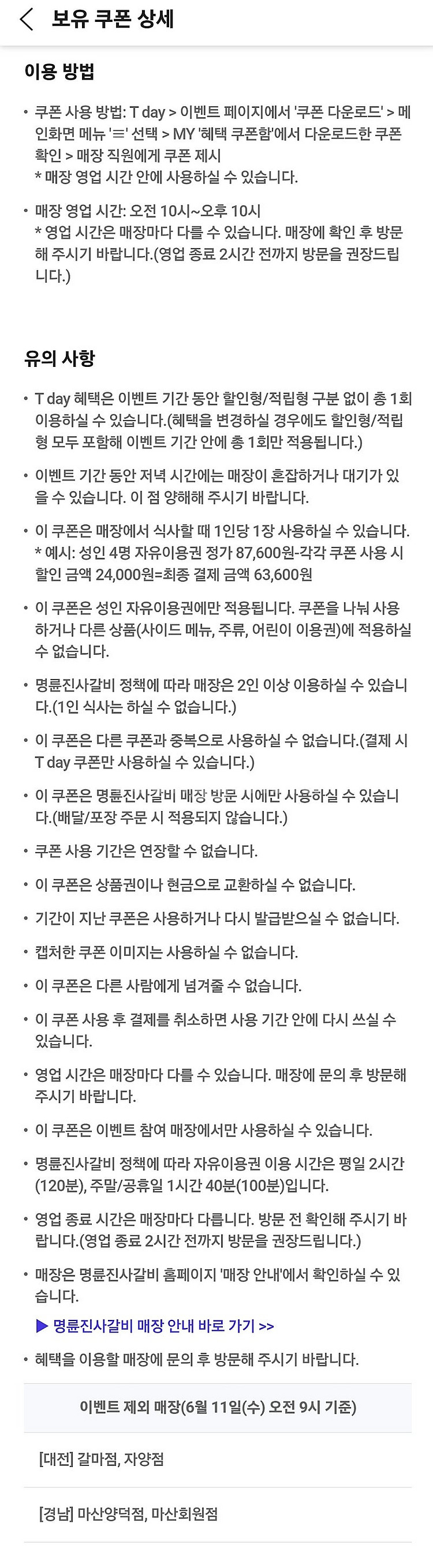 명륜진사갈비 9장 일괄--1