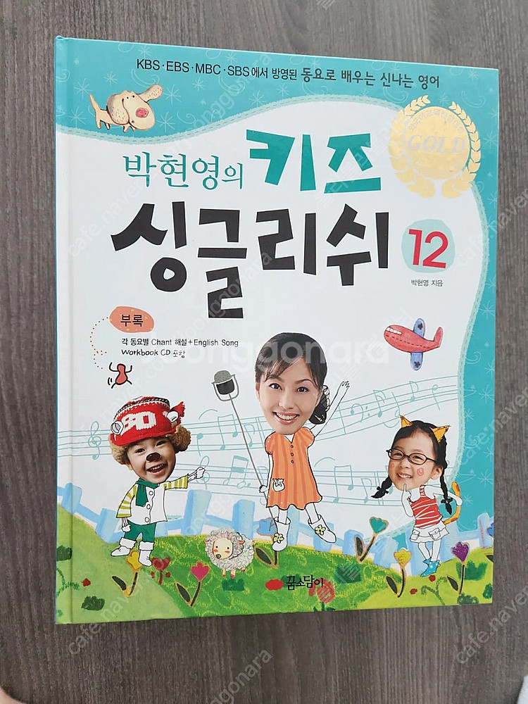 박현영의 키즈 싱글리쉬 12권--1