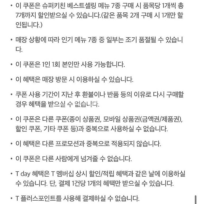 슈퍼키친 베스트셀링 메뉴 7종 50% 할인쿠폰 200원--3