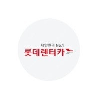 롯데렌터카 7000원 할인 쿠폰