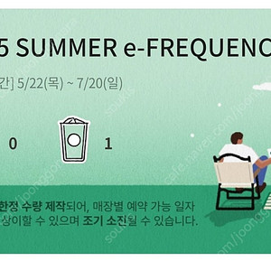 스타벅스프리퀸시 일반1개팔아요