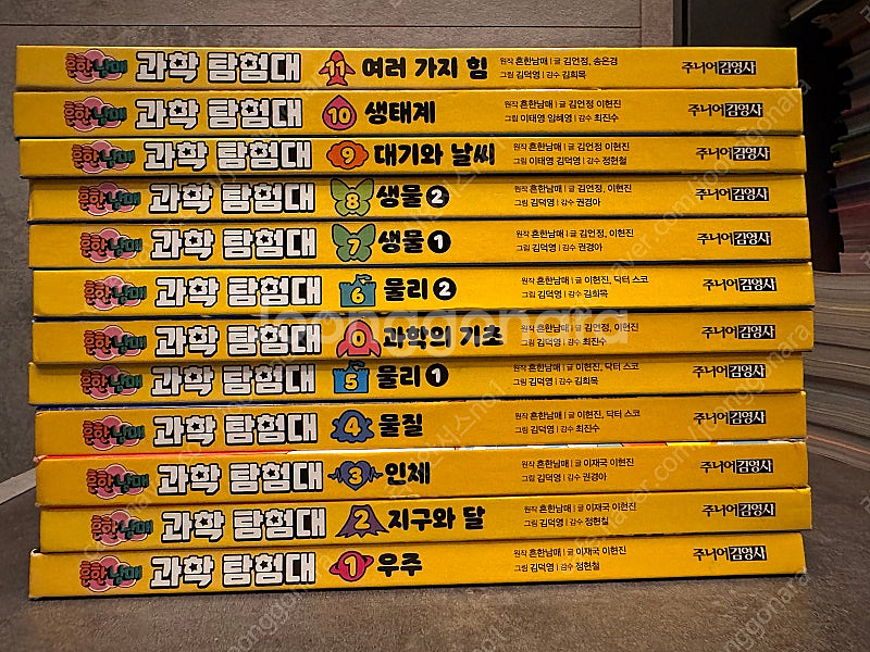 흔한 남매 과학탐험대 전12권 (0-11)--0
