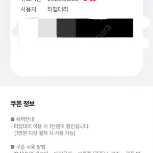 티맵 대리 마넌 할인쿠폰