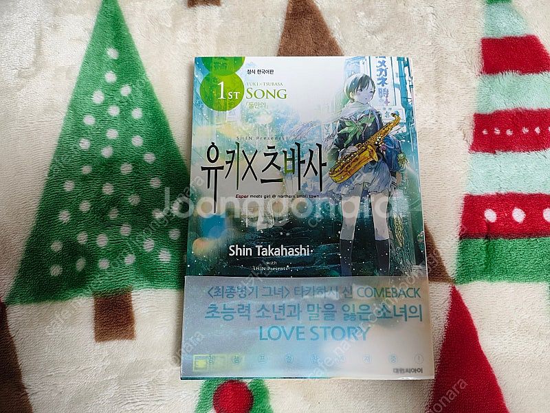 (만화) 유키X츠바사 (1~8) [타카하시 신] (총 ...--4