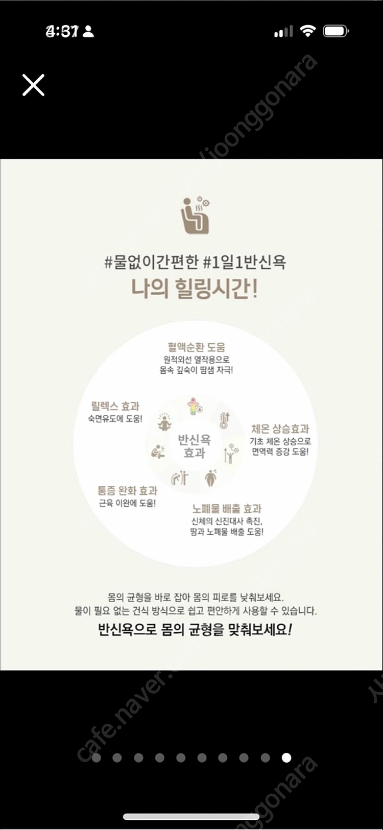 newgen뉴젠 으뜸 반신욕기(재 할인가) 이미지