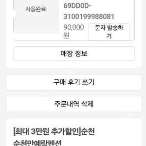순천만예랑펜션 / 행자목실 당일(6/12) 숙박권 팝니다