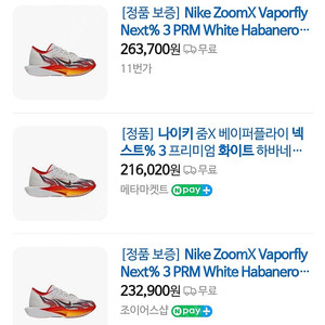 Nike ZoomX Vaporfly Next% 3PRM