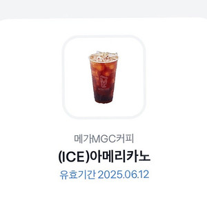 메가커피 아이스 아메리카노(오늘까지 1000원)