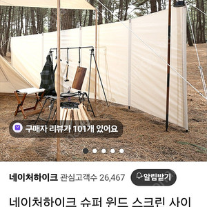 캠핑 바람막이 사생활보호 네이처하이크 스크린 사이드
