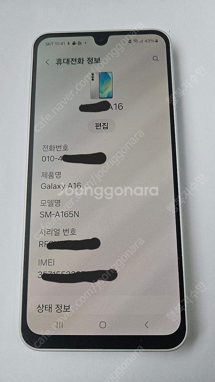 개인] 갤럭시 A16 실버 128기가 25년 2월 25일 개통--2