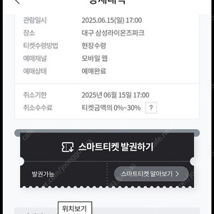 6월15일 삼성 kt 3루스카이상단 u25구역 2~8연석 판매