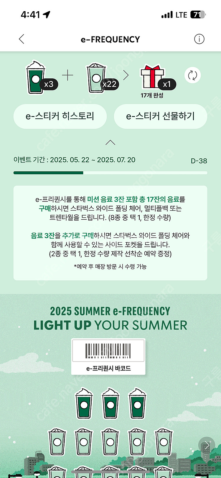 스타벅스 프리퀀시 일반8매--0