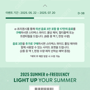 스타벅스 프리퀀시 일반8매