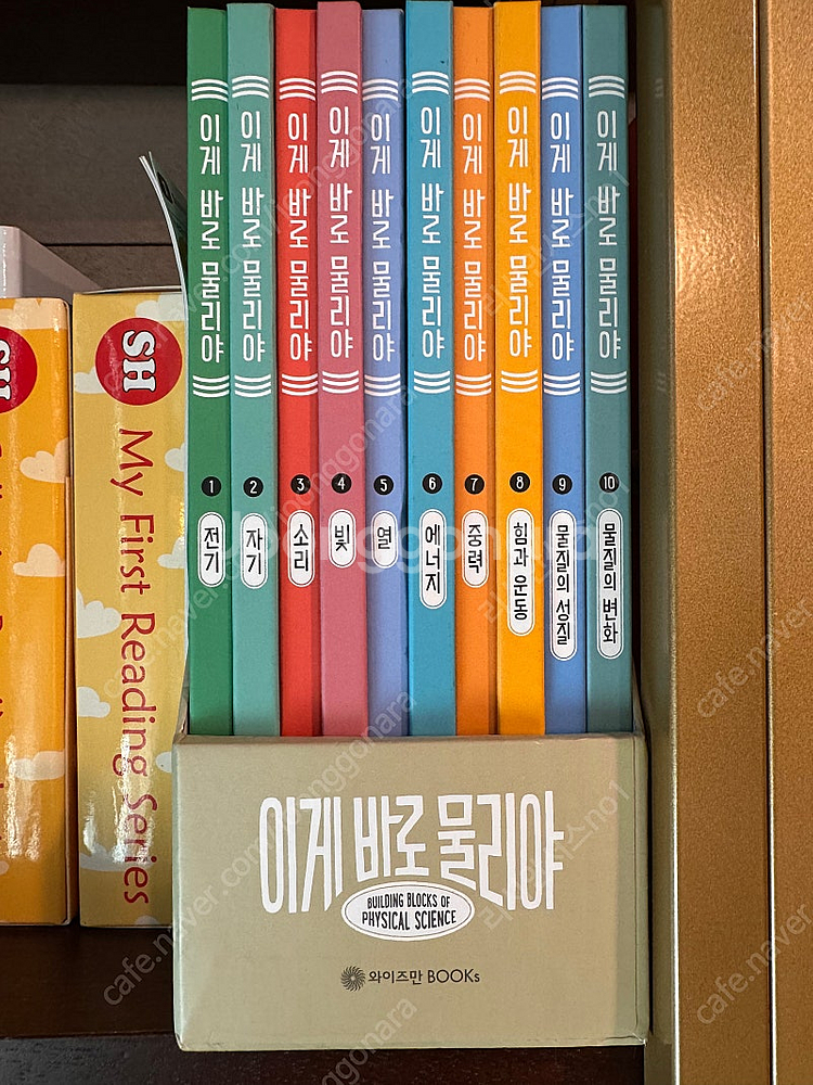 이게 바로 물리야 전 10권, 와이즈만--0