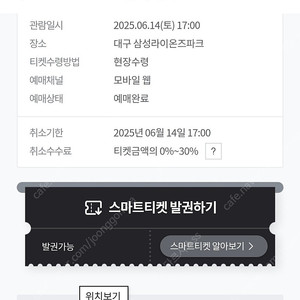 6월14일 삼성 kt 1루스카이상단 u9구역 2~8연석 판매