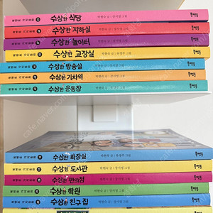 수상한시리즈 14권