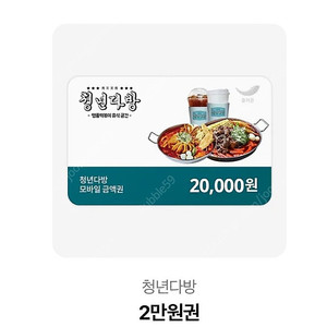 청년다방 2만원 기프티콘