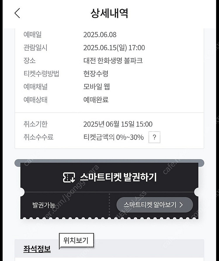 6월15일 한화 lg 3루 내야지정석122구역 6연석 ...--0