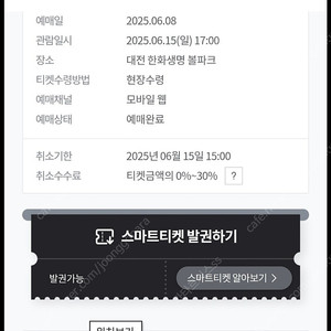 6월15일 한화 lg 3루 내야지정석122구역 6연석 판매