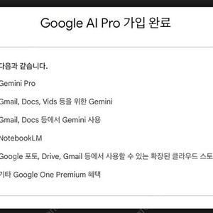 제미나이 Gemini Pro 및 Google AI Pro 15개월