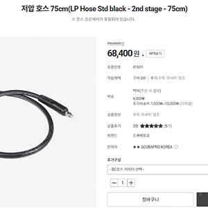 스쿠버프로 정품 BC 호스 56cm LP호스 75cm