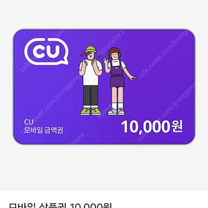 CU 1만원권 기프티콘