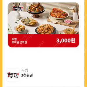 두찜 3천원권 800원에 팔아요.. 최소주문 22000원
