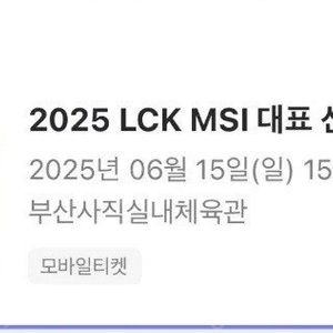 Lck msi 대표 선발전 최종전 2-16 2연석 양도 젠지 한화 T1 티원 KT
