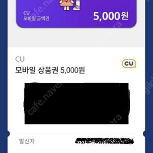 CU 모바일금액권 5천원권