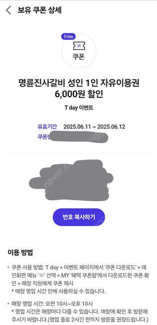 명륜진사갈비 6000원 할인코드 2장 판매합니다.--0