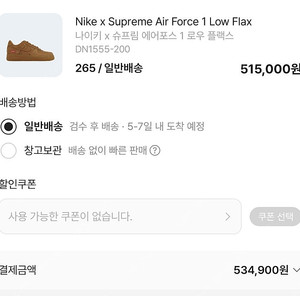[265] 나이키 슈프림 된장에어포스 260270 #뉴발란스992993올백아식스젤카야노조던살로몬
