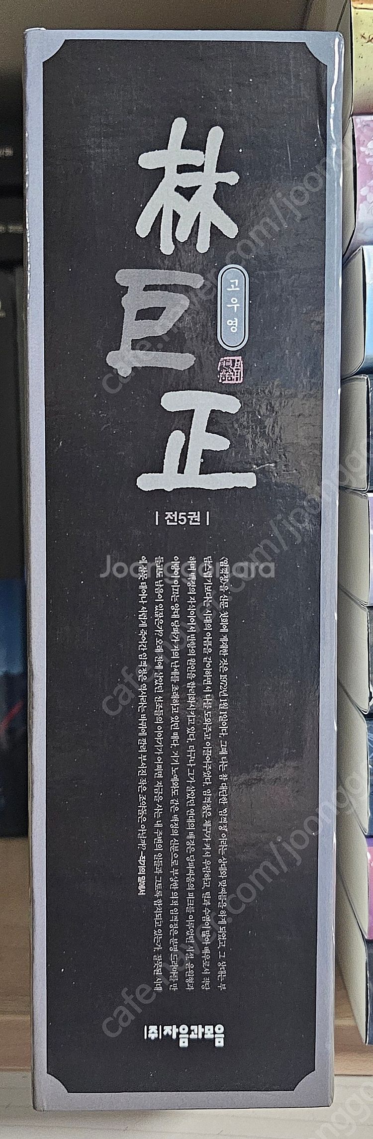 고우영 화백님 임꺽정 박스세트--1