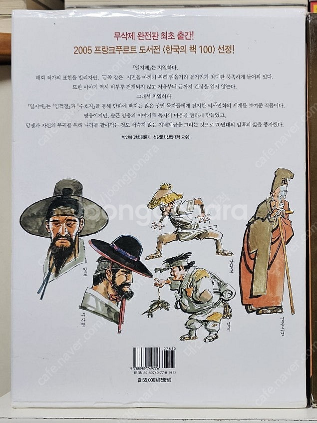 고우영 화백님 임꺽정 박스세트--9
