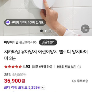 치카타임 3분 멜로디 양치타이머