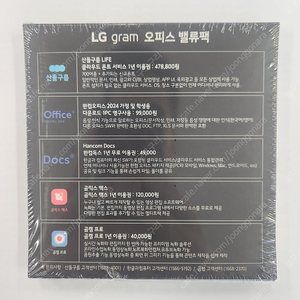2024년 LG그램 AI오피스 밸류팩(한컴오피스) 미개봉