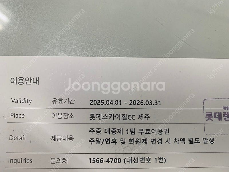 롯데스카이힐CC제주 주중 대중제 무료이용권--0