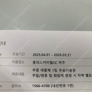 롯데스카이힐CC제주 주중 대중제 무료이용권