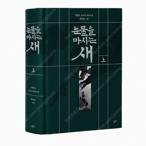 눈물을 마시는 새 20주년 일러스트 특별판 (상) 구매합니다!