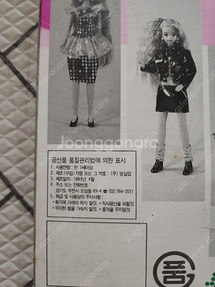 93년도 고전 영실업 초기 쥬쥬 의상 판매.<가격인하>--4