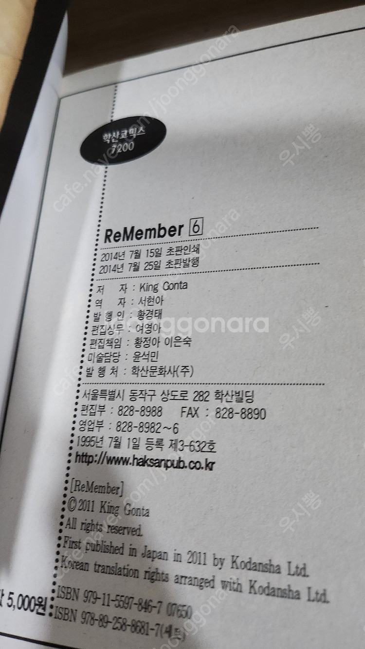 장천항로의 킹곤타 리멤버 소장용 택포 7.0--7