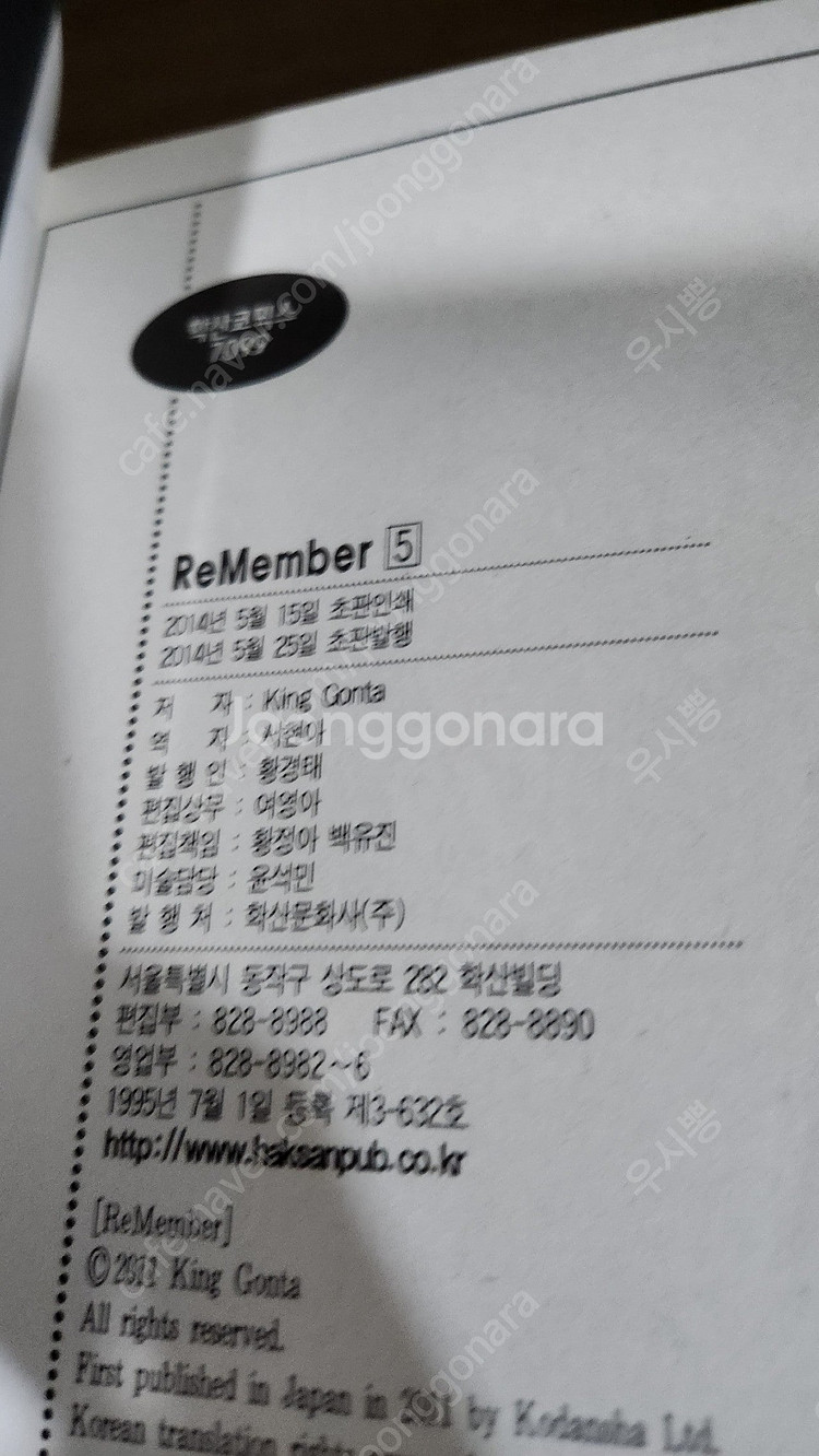 장천항로의 킹곤타 리멤버 소장용 택포 7.0--8