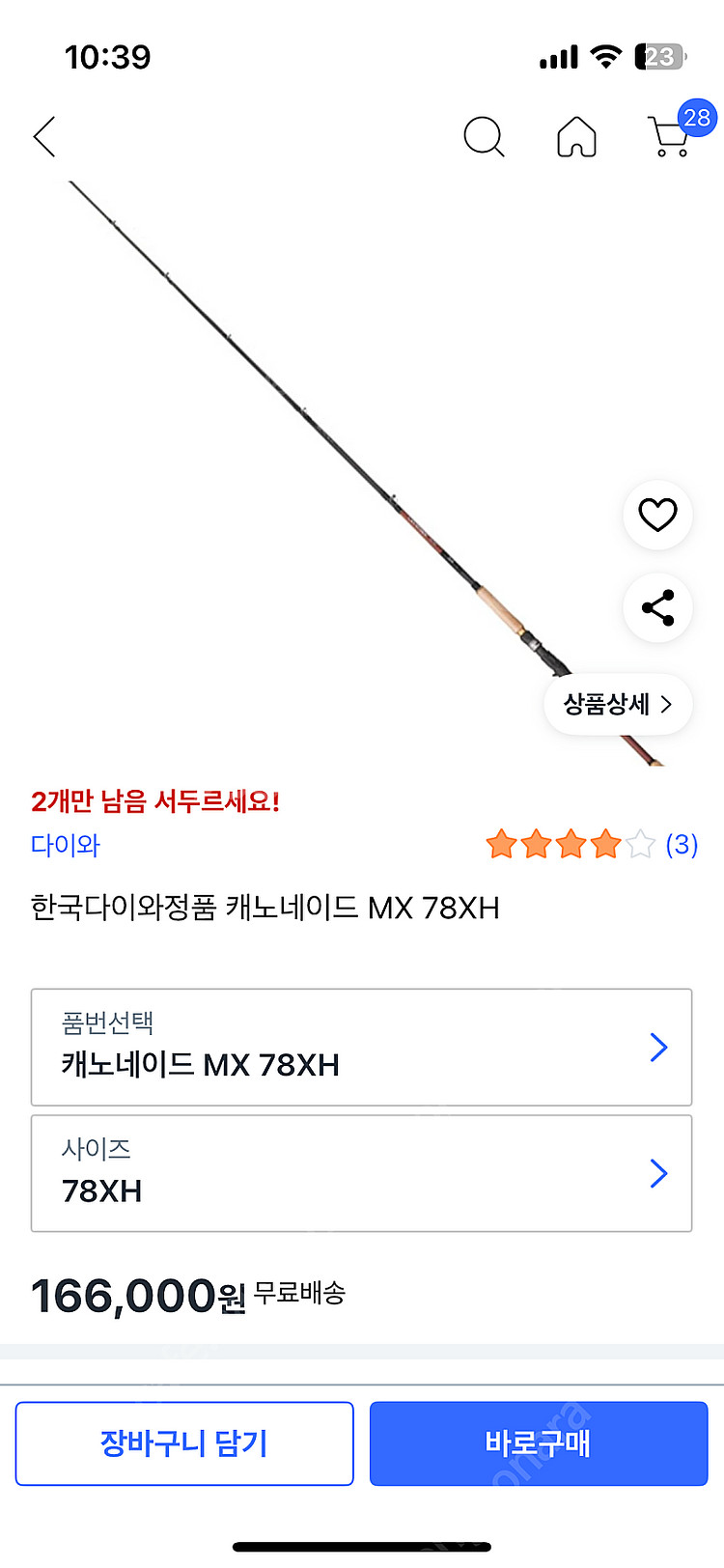 다이와 캐노네이드 xh대,15금콩300 판매&교환--1
