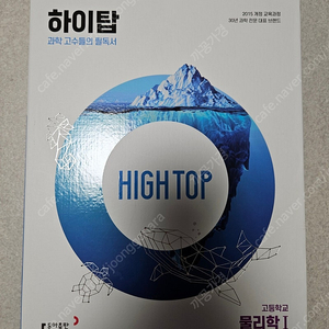 하이탑과학