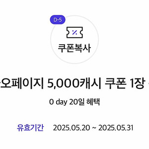 카카오페이지 5,000캐시 -> 3,700원