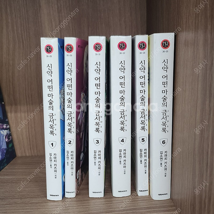 신약어떤 마술의 금서목록 신약 1-6권/G0SlCK 1...--3
