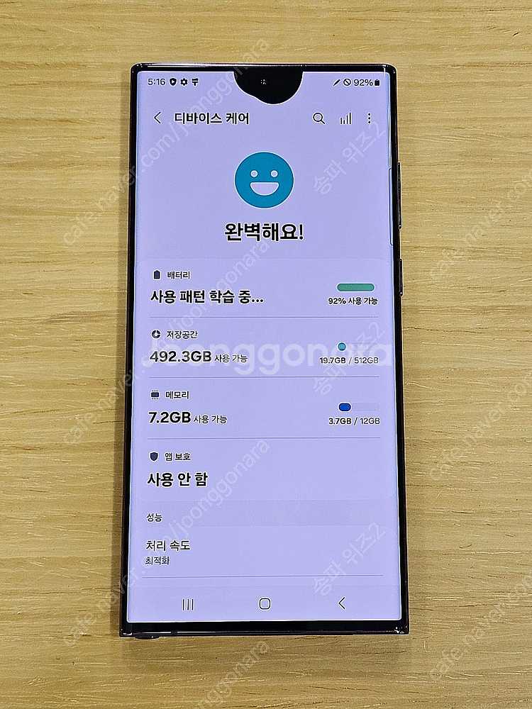<서울 송파> 삼성 갤럭시 S22 울트라 512기가 버...--8