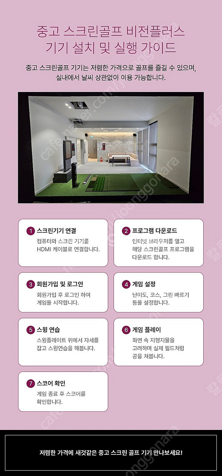 중고골프존 스크린골프 설치세트 판매합니다.--0